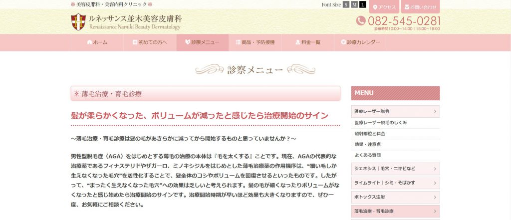 ルネッサンス並木美容皮膚科