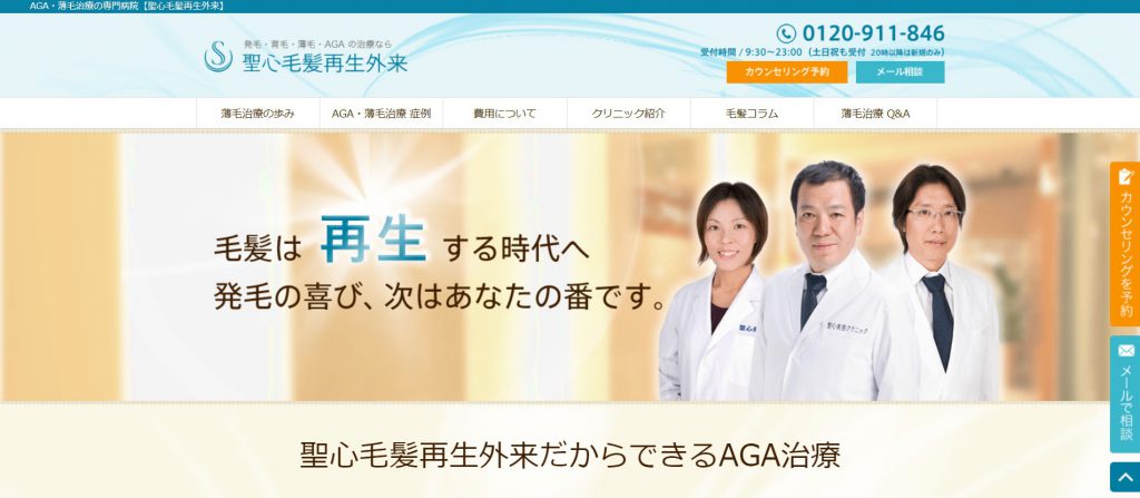 聖心毛髪再生外来