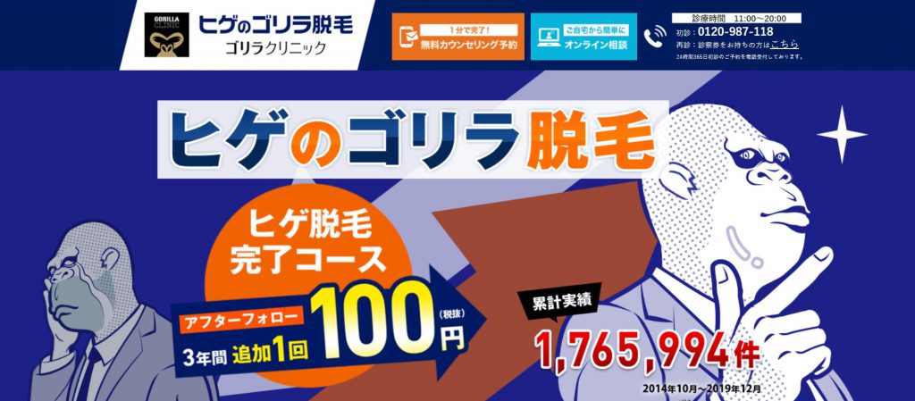 ゴリラクリニック