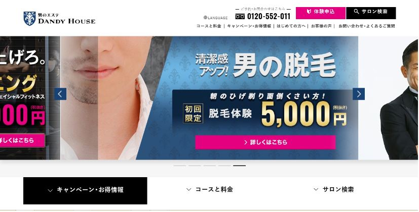 ダンディーハウス