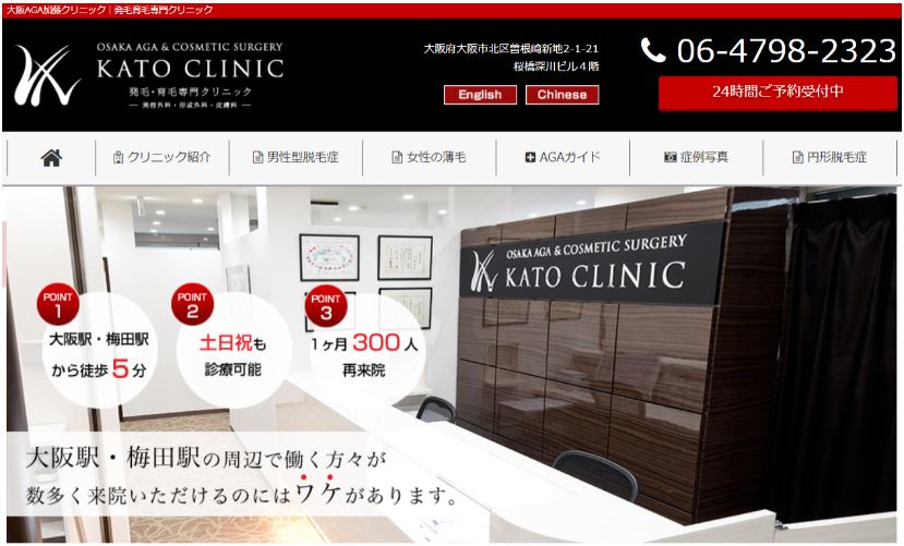 加藤クリニック