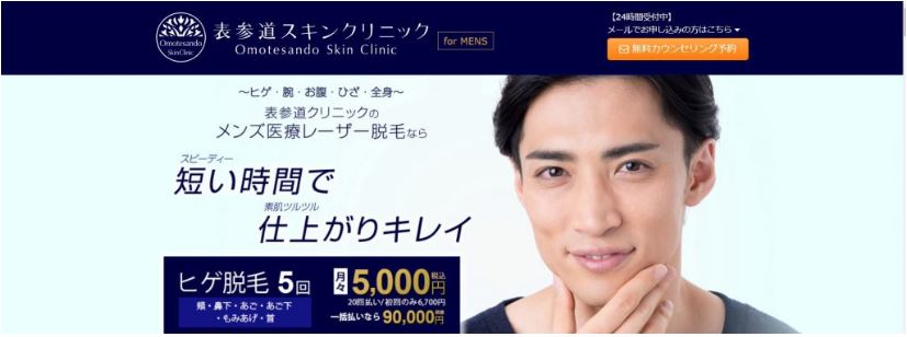 表参道クリニック