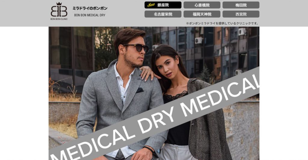 ボンボンクリニック