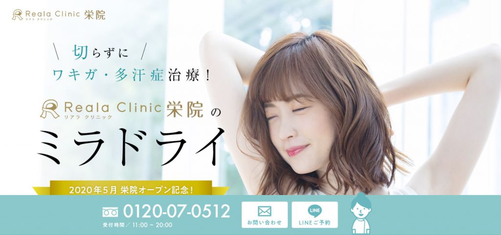 リアラクリニック