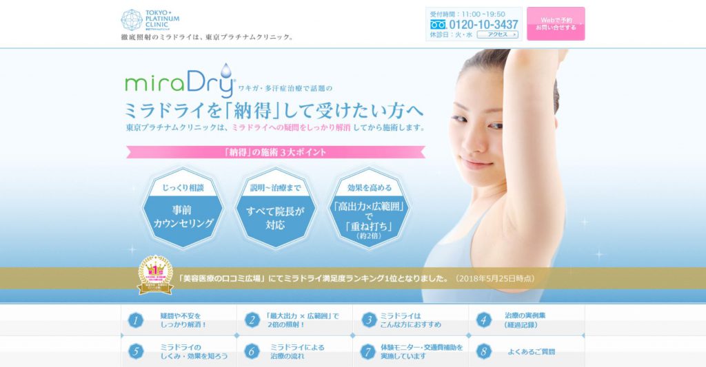 東京プラチナムクリニック