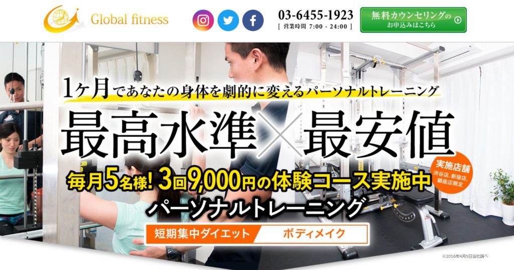 グローバルフィットネス