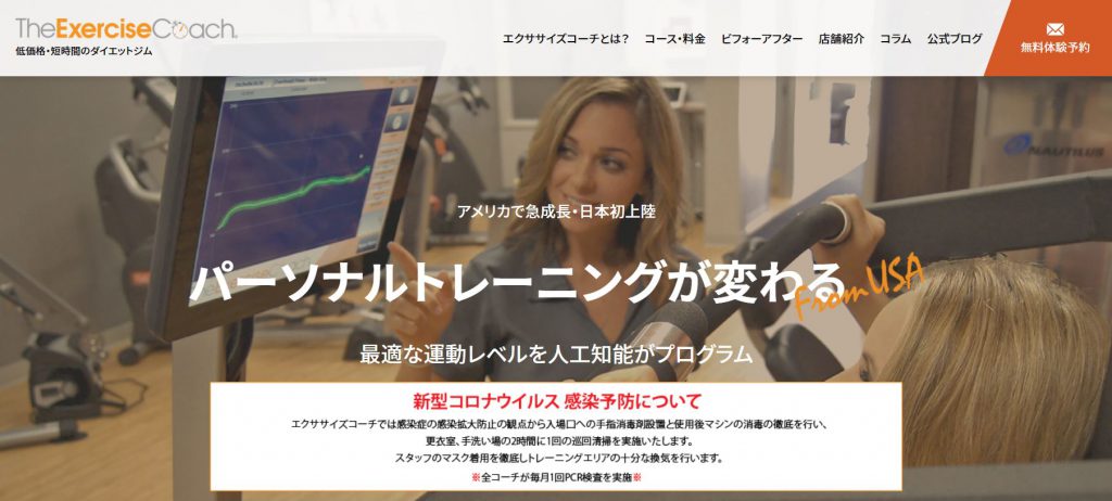 エクササイズコーチ