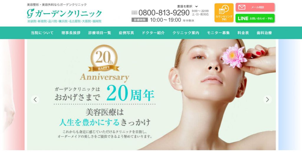 ガーデンクリニック